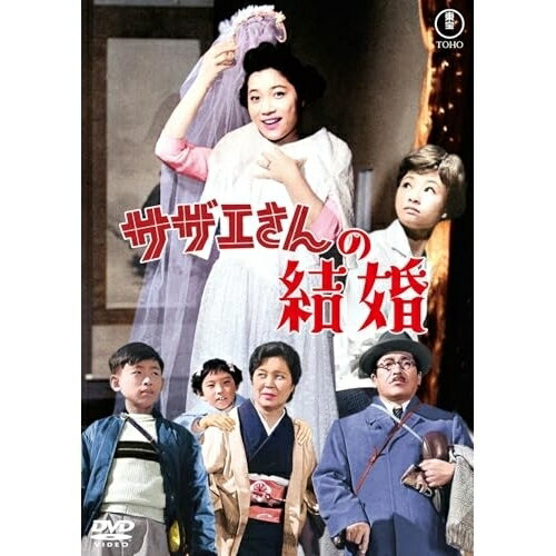 【取寄商品】DVD / 邦画 / サザエさん