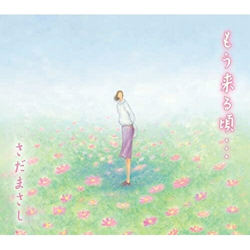 CD / さだまさし / もう来る頃… (歌詞付) / VICL-65690
