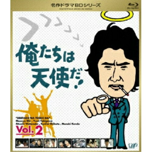 BD / 国内TVドラマ / 俺たちは天使だ! Vol.2(Blu-ray) / VPXX-71105