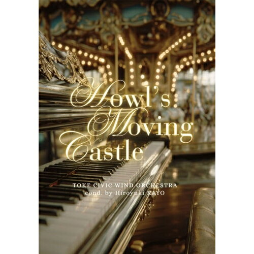 【取寄商品】DVD / 加養浩幸 土気シビックウインドオーケストラ / 「ハウルの動く城」より / WKDV-6