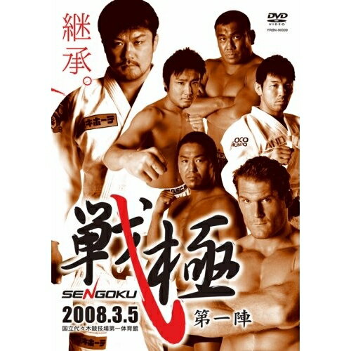 DVD / スポーツ / 戦極 SENGOKU 第一陣 / YRBN-90009