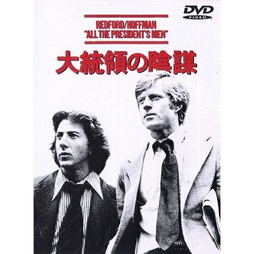 Rakuten - DVD / 洋画 / 大統領の陰謀 / 1000240191
