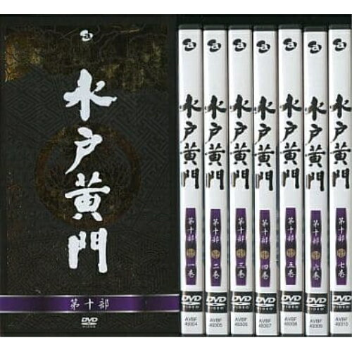 水戸黄門 DVD-BOX 第十部国内TVドラマ東野英治郎、杉良太郎、里見浩太朗　発売日 : 2012年4月25日　種別 : DVD　JAN : 4988064493043　商品番号 : AVBF-49304