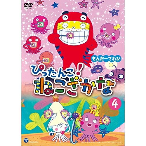 乐天商城 - DVD / キッズ / きんだーてれび ぴったんこ!ねこざかな 4 / COBC-6974