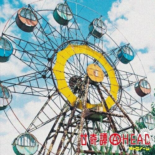 廿奇譚AHEAD (初回生産限定廿メト盤)メトロノームめとろのーむ　発売日 : 2018年7月25日　種別 : CD　JAN : 4988003523961　商品番号 : KICS-93724【商品紹介】結成20周年記念を迎えたエレクトロ・ポップ・ヴィジュアル系バンド、メトロノームのメジャー2作目、約1年ぶりのアルバム!初回生産限定廿メトはCD二枚組!!【収録内容】CD:11.廿奇譚AHEAD2.血空3.不安の殿堂4.回游論5.素晴らしい世界6.主人公ルート7.夜空に舞う花弁8.我が為に鳴くパンドラ9.孤独氏10.おやすみ世界11.弊帚トリムルティCD:21.誤sick2.不機嫌なアンドロイド3.ΦD-SANSKRIT4.魔法5.薔薇と紅蓮6.僕が僕の為に僕を辞める僕7.ねじ式8.カフカフ9.先生10.MATSURI11.PSYCHO-ENEMY12.三つ数えろ13.デリート14.アクアリウム15.青い鳥
