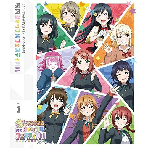 樂天商城 - 【取寄商品】BD / アニメ / ラブライブ!虹ヶ咲学園スクールアイドル同好会 校内シャッフルフェスティバル Blu-ray Day1(Blu-ray) / LABX-8500
