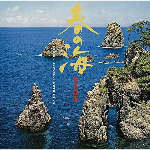 楽天市場】箏曲 春の海（その他｜CD）：CD・DVDの通販
