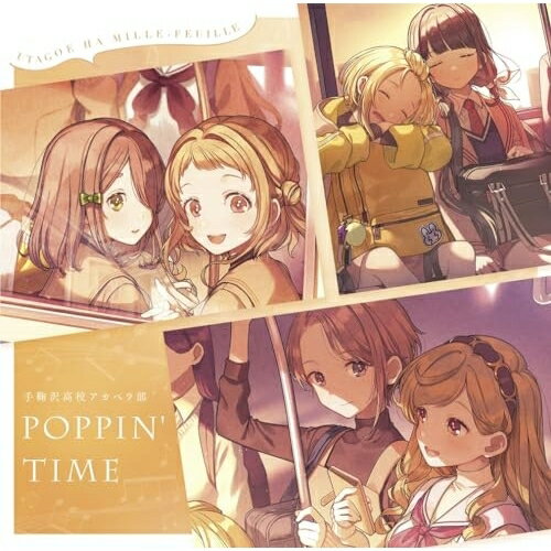 POPPIN' TIMEうたごえはミルフィーユウタゴエハミルフィーユ うたごえはみるふぃーゆ　発売日 : 2023年11月22日　種別 : CD　JAN : 4524135150325　商品番号 : PCCG-70526【商品紹介】アニメ化が決定した「うたごえはミルフィーユ」の2ndシングル発売決定!アカペラ初心者から毎週レッスンをして練習を重ねアカペラアレンジ楽曲を披露してきた新人声優たちによる完全オリジナル楽曲の「POPPIN' TIME」と中森明菜「飾りじゃないのよ涙は」のアカペラアレンジverを収録!!【収録内容】CD:11.POPPIN' TIME2.飾りじゃないのよ涙は -アカペラアレンジver.-3.POPPIN' TIME(No Lead Vocal)4.飾りじゃないのよ涙は(No Lead Vocal)