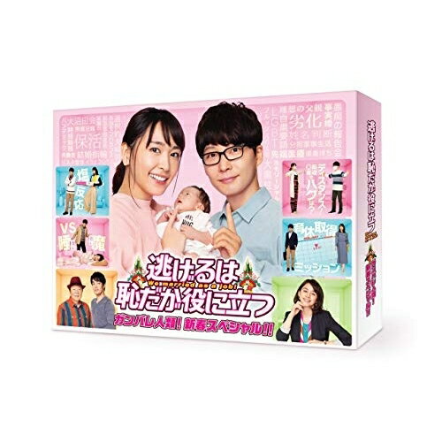 【取寄商品】BD / 国内TVドラマ / 逃げるは恥だが役に立つ ガンバレ人類!新春スペシャル!!(Blu-ray) / TCBD-1062