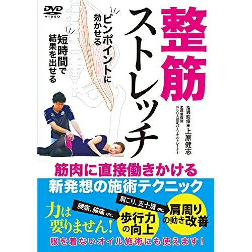 【取寄商品】DVD / 趣味教養 / 整筋ストレッチ / UEH-5D