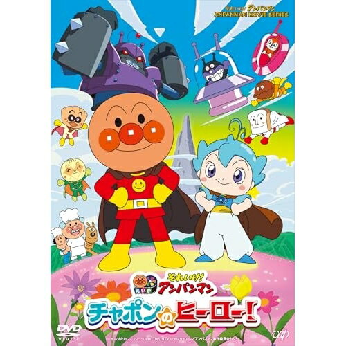 ▼DVD / キッズ / それいけ!アンパンマン チャポンのヒーロー! / VPBE-14275[11/19]発売
