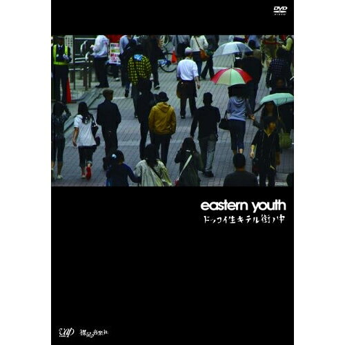 ドッコイ生キテル街ノ中eastern youthイースタンユース いーすたんゆーす　発売日 : 2010年8月04日　種別 : DVD　JAN : 4988021190671　商品番号 : VPBQ-19067【収録内容】DVD:11.夜明けの歌2.いつだってそれは簡単な事じゃない3.世界は割れ響く耳鳴りのようだ4.踵鳴る5.未ダ未ダヨ6.扉7.地下室の喧騒8.黒い太陽9.野良犬、走る10.いずこへ11.沸点36℃12.青すぎる空13.まともな世界14.街はふるさと15.角を曲がれば人々の16.荒野に針路を取れDVD:21.世界は割れ響く耳鳴りのようだ(ビデオクリップ 2003-2009)2.自由(ビデオクリップ 2003-2009)3.破戒無慙八月(ビデオクリップ 2003-2009)4.DONQUIJOTE(ビデオクリップ 2003-2009)5.矯正視力〇・六(ビデオクリップ 2003-2009)6.365歩のブルース(ビデオクリップ 2003-2009)7.沸点36℃(ビデオクリップ 2003-2009)8.サンセットマン(ビデオクリップ 2003-2009)9.東京(ビデオクリップ 2003-2009)10.一切合切太陽みたいに輝く(ビデオクリップ 2003-2009)