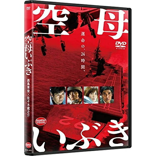 【取寄商品】DVD / 邦画 / 空母いぶき / BCBJ-4974