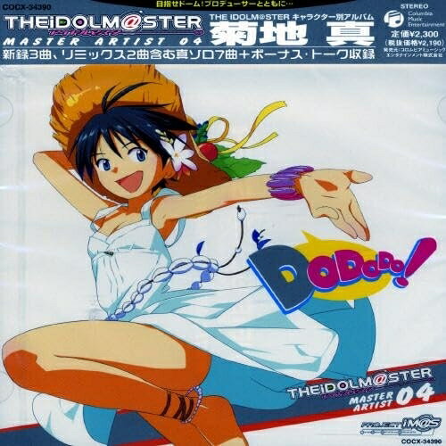 THE IDOLM＠STER MASTER ARTIST 04 菊地真平田宏美ヒラタヒロミ ひらたひろみ　発売日 : 2007年8月01日　種別 : CD　JAN : 4988001988687　商品番号 : COCX-34390【商品紹介】ゲームソフト『THE IDOLM@STER』のキャラクター別アルバム。キャラクターごとの楽曲と全キャラクター共通曲、公募採用によるカヴァー曲などに加え、録りおろしボーナストークを2ヴァージョン収録。本作は菊池真編。【収録内容】CD:11.THE IDOLM@STER::迷走Mind(新曲)2.THE IDOLM@STER::トーク 013.THE IDOLM@STER::仮面舞踏会4.THE IDOLM@STER::トーク 025.THE IDOLM@STER::Swallowtail Butterfly〜あいのうた〜(新録音)6.THE IDOLM@STER::トーク 037.THE IDOLM@STER::まっすぐ(M@STER VERSION)(菊池真ソロ・リックス)8.THE IDOLM@STER::トーク 049.THE IDOLM@STER::思い出をありがとう(M@STER VERSION)(菊池真ソロ・リックス)10.THE IDOLM@STER::トーク 0511.THE IDOLM@STER::エージェント夜を往く(M@STER VERSION)12.THE IDOLM@STER::トーク 0613.THE IDOLM@STER::i(新曲)14.THE IDOLM@STER::トーク 0715.THE IDOLM@STER::迷走Mind(オリジナル・カラオケ)16.THE IDOLM@STER::トーク 08