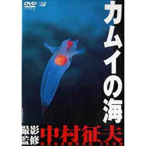 DVD / 趣味教養 / カムイの海 / SVWB-3029