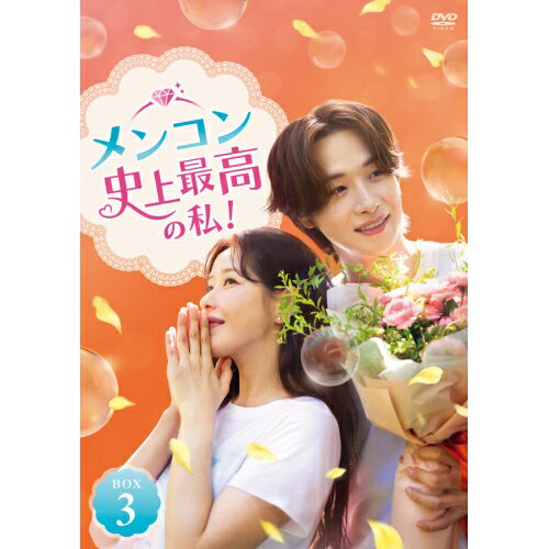 【 お取り寄せにお時間をいただく商品となります 】　・入荷まで長期お時間をいただく場合がございます。　・メーカーの在庫状況によってはお取り寄せが出来ない場合がございます。　・発送の都合上すべて揃い次第となりますので単品でのご注文をオススメいたします。　・手配前に「ご継続」か「キャンセル」のご確認を行わせていただく場合がございます。　当店からのメールを必ず受信できるようにご設定をお願いいたします。 メンコン 史上最高の私! DVD-BOX3海外TVドラマパク・ハナ、パク・サンナム、キム・サグォン、イ・ヨンドゥ　発売日 : 2026年3月04日　種別 : DVD　JAN : 4571519940171　商品番号 : TCED-8435