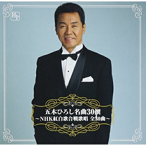 CD / 五木ひろし / 五木ひろし名曲30撰 〜NHK紅白歌合戦歌唱 全30曲〜 / TKCI-72398