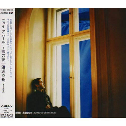 ニュイ アム-ル〜恋の夜渡辺克也ワタナベカツヤ わたなべかつや　発売日 : 2002年6月21日　種別 : CD　JAN : 4988002431861　商品番号 : VICC-60296【商品紹介】オーボエ奏者、渡辺克也による、オペラ・アリアを集めたヒーリング・アルバム。ヘンデル「私を泣かせて下さい」、プッチーニ「冷たい手を」、グノー「アヴェ・マリア」他、全15曲を収録。【収録内容】CD:11.私を泣かせてください〜オペラ"リナルド"2.とざした唇に、ヴィリアの歌〜オペレッタ"メリー・ウィドゥ"3.ジャスミンとバラの花咲く水辺〜オペラ"ラクメ"4.花から花へ〜オペラ"椿姫"5.おきき下さい、王子様〜オペラ"トゥーランドット"6.私のお父さん〜オペラ"ジャンニ・スキッキ"7.ママも知るとおり〜オペラ"カヴァレリア・ルスティカーナ"8.天秤棒に心をかけて〜"カルミナ・ブラーナ"9.侯爵様あなたのようなお方は〜オペレッタ"こうもり"10.冷たい手を〜オペラ"ボエーム"11.インドの歌〜オペラ"サトコ"12.ダッタン人の踊り〜オペラ"イーゴリ公"13.ロマンス〜オペレッタ"メリー・ウィドゥ"14.春風よ、なぜわれを目覚ますのか〜オペラ"ウェルテル"15.美しい夜、おお恋の夜〜オペラ"ホフマン物語"