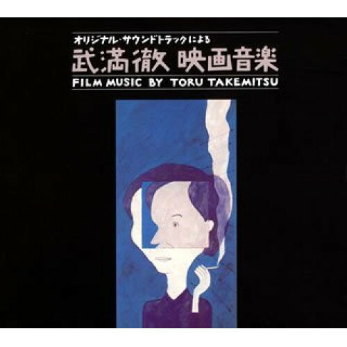 CD / 武満徹 / オリジナル・サウンドトラックによる 武満徹 映画音楽 / VICG-60593