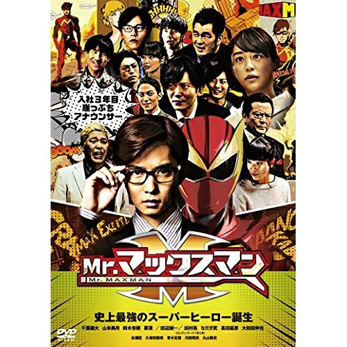 DVD / 邦画 / Mr.マックスマン / YRBN-91021