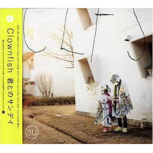 CD / Clownfish / 君とのサンデイ / YRCN-10190