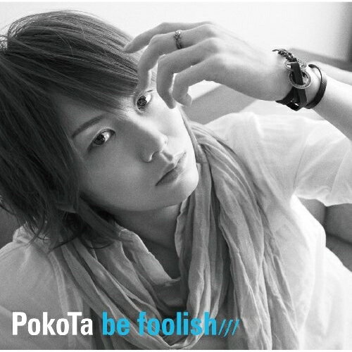 Rakuten - CD / ぽこた / be foolish/// (通常盤) / YRCN-90220