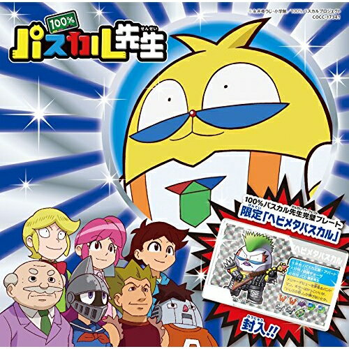 樂天商城 - 【送料無料】 CD / アニメ / TVアニメ 『100%パスカル先生』 主題歌シングル (初回生産限定盤B)