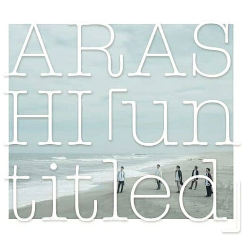 【送料無料】 CD / 嵐 / 「untitled」 (CD DVD) (80P歌詞フォト ブックレット) (初回限定盤)