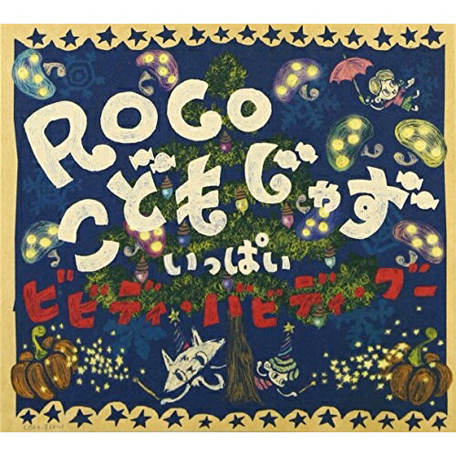 【商品紹介】ジャズどうよう・こどものうたベスト・アルバム第2弾。これまで(2013年時)にリリースした『こどもじゃず4』(クリスマス・ソング集)、『こどもじゃず5』『こどもじゃず6』の中からの人気曲を抜粋。誰もが耳にし、口ずさんだことのある曲をジャズ風にアレンジし、女性シンガー・ソングライターのROCOが歌唱。大人も子どもも幅広く楽しめる作品。こどもじゃず いっぱい ビビディ・バビディ・ブー (CD+DVD)ROCOロコ ろこ　発売日 : 2013/11/20　種別 : CD　JAN : 4988001754046　商品番号 : COZX-820【収録内容】CD:11.ビビディ・バビディ・ブー2.かたつむり3.きのこ4.汽車ぽっぽ5.おべんとうばこのうた6.あめふり7.どんぐりころころ8.とんとんとんとんひげじいさん9.メトロポリタン美術館10.コブタヌキツネコ11.ケンカのあとは12.ぐるぐるどっか〜ん!13.かめのえんそく14.切手のないおくりもの15.ゆりかごのうた16.きらきらぼし17.赤鼻のトナカイ18.ジングルベル19.思い出のアルバム20.可愛いベイビーDVD:21.かめのえんそく2.あめふり【 ご注文前にご確認お願いいたします。 】　・併売商品の為、品切れする場合がございます。　・パッケージに色焼けや痛みがある場合がございます。　・発送の都合上すべて揃い次第となりますので単品でのご注文をオススメいたします。　当店からのメールを必ず受信できるようにご設定をお願いいたします。