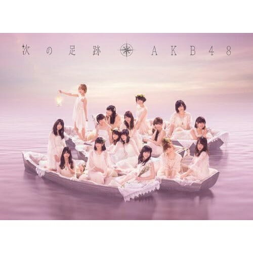 【商品紹介】AKB48の1年5カ月ぶり(2014年時)となる通算5枚目のアルバム。「真夏のSounds good!」をはじめ「So long!」「さよならクロール」「恋するフォーチュンクッキー」などのヒット・シングル収録!DVDにもファン必見の映像を収録!次の足跡 (2CD+DVD) (初回限定盤/Type A)AKB48エーケービーフォーティーエイト えーけーびーふぉーてぃーえいと　発売日 : 2014/1/22　種別 : CD　JAN : 4988003447809　商品番号 : KIZC-90240【収録内容】CD:11.恋するフォーチュンクッキー2.LOVE修行3.さよならクロール4.強い花5.あの日の風鈴6.永遠プレッシャー7.青空カフェ8.UZA9.君のために僕は…10.私たちのReason11.So long !12.ギンガムチェック13.真夏のSounds good !14.大人への道CD:21.After rain2.ぐぐたすの空3.ボーイハントの方法 教えます4.JJに借りたもの5.シャワーの後だから6.10クローネとパン7.確信がもてるもの8.チーム坂9.強さと弱さの間で10.僕は頑張る11.永遠より続くようにDVD:31.AKB48グループメンバー エア握手会【 ご注文前にご確認お願いいたします。 】　・併売商品の為、品切れする場合がございます。　・パッケージに色焼けや痛みがある場合がございます。　・発送の都合上すべて揃い次第となりますので単品でのご注文をオススメいたします。　当店からのメールを必ず受信できるようにご設定をお願いいたします。