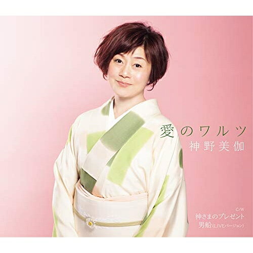 【送料無料】 シングルカセット / 神野美伽 / 愛のワルツ/神さまのプレゼント/男船...