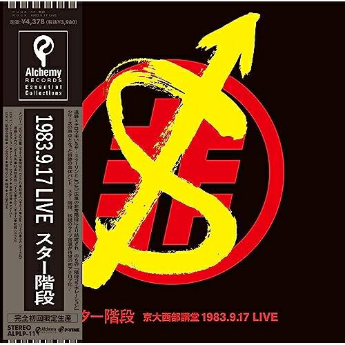 乐天商城 - LP(30cm) / スター階段 / 1983.9.17 LIVE (初回生産限定盤) / ALPLP-11