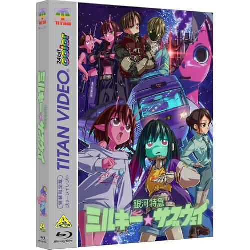 【取寄商品】BD / TVアニメ / 銀河特急 ミルキー☆サブウェイ(Blu-ray) (特装限定版) / BCXA-2021[3/25]発売