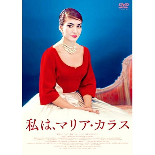 【取寄商品】DVD / ドキュメンタリー / 私は、マリア・カラス (廉価版) / GADSX-2161
