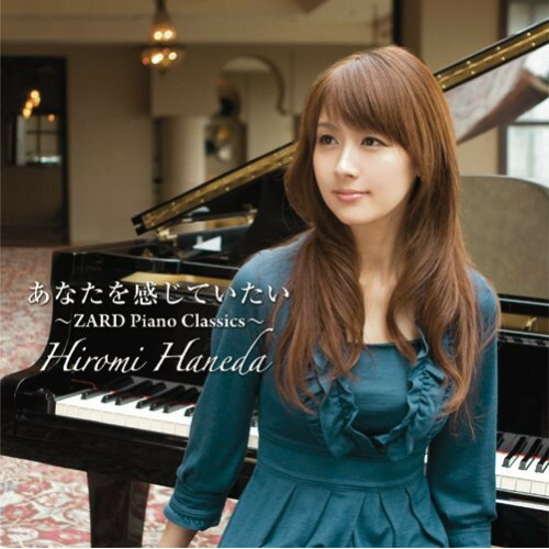CD / 羽田裕美 / あなたを感じていたい 〜ZARD Piano Classics〜 / GZCA-5148