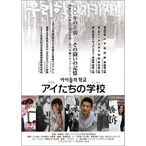 【取寄商品】DVD / ドキュメンタリー / アイたちの学校 / OED-10716