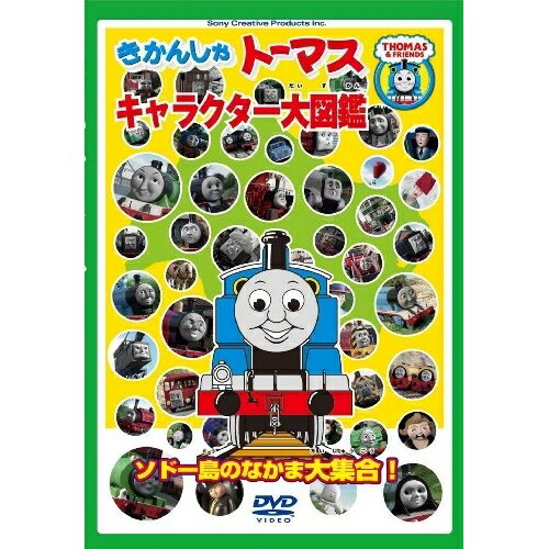 DVD / キッズ / きかんしゃトーマス キャラクター大図鑑 ソドー島のなかま大集合! / PCBX-10897