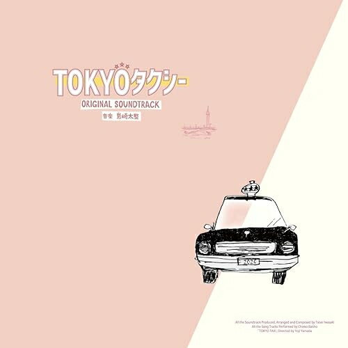LP(30cm) / 岩崎太整 / 「TOKYOタクシー」オリジナル・サウンドトラック (完全生産限定盤) / SOST-6001