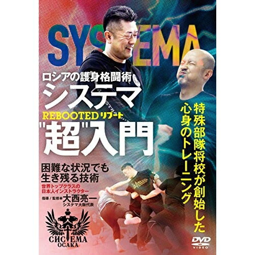 【取寄商品】DVD / 趣味教養 / ロシアの護身格闘術 システマ”超”入門 / SYS-39D