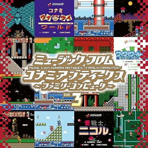 ミュージック フロム コナミアンティークス 〜ファミリーコンピュータ〜 Vol.3 (初回生産限定盤)ゲーム・ミュージック　発売日 : 2024年3月27日　種別 : LP(30cm)　JAN : 4988031621387　商品番号 : UPJY-9405【商品紹介】KONAMIのファミリーコンピュータタイトル43作品のオリジナルゲームサウンドを収録、初アナログ化、全13タイトル同時発売!一部のタイトルはセレクションとなっている。Vo.3は、『コナミワイワイワールド』『愛戦士ニコル』『ワイワイワールド2 SOS!!パセリ城』を収録。【収録内容】LP(30cm):1A面1.OPEN1(ガレージBGM)(コナミワイワイワールド)2.OPEN2(ステージセレクトBGM)(コナミワイワイワールド)3.BGM1(コナミマンBGM)(コナミワイワイワールド)4.BGM2(コナミレディBGM)(コナミワイワイワールド)5.BGM3(ゴエモンBGM)(コナミワイワイワールド)6.BGM6(キャラクター「M」BGM)(コナミワイワイワールド)7.BGM4(シモンBGM)(コナミワイワイワールド)8.BOSS1(ドラキュラステージボスBGM)(コナミワイワイワールド)9.BGM5(月風魔BGM)(コナミワイワイワールド)10.BOSS4(月風魔ステージボスBGM)(コナミワイワイワールド)11.BGM7(モアイBGM)(コナミワイワイワールド)12.BOSS6(モアイステージボスBGM)(コナミワイワイワールド)13.BGM8(キャラクター「K」BGM)(コナミワイワイワールド)14.BOSS5(キャラクター「K」ステージボスBGM)(コナミワイワイワールド)15.BGM9(救出ジングル)(コナミワイワイワールド)16.BGM10(シューティングステージBGM)(コナミワイワイワールド)17.BOSS2(シューティングステージボスBGM)(コナミワイワイワールド)18.BGM11(最終ステージBGM)(コナミワイワイワールド)19.BOSS3(最終ステージボスBGM)(コナミワイワイワールド)20.BGM13(最終ステージ脱出BGM)(コナミワイワイワールド)21.END(エンディングBGM)(コナミワイワイワールド)B面1.進めニコル、ステラをとりもどせ!(愛戦士ニコル)2.戦えニコル、君は愛の戦士(愛戦士ニコル)3.クリスタルダイヤモンドをさがせ(愛戦士ニコル)4.戦うぞ! 愛の力を信じて(愛戦士ニコル)5.BLOCKED HEART(愛戦士ニコル)6.オープニング(オープニングデモBGM1)(ワイワイワールド2 SOS!!パセリ城)7.走れ!リックル 1(未来都市ステージBGM)(ワイワイワールド2 SOS!!パセリ城)8.リックルシューターGO! 1(空中ステージBGM)(ワイワイワールド2 SOS!!パセリ城)9.花のお江戸 1(ゴエモンステージBGM1)(ワイワイワールド2 SOS!!パセリ城)10.TWIN_3D(ツインビー3DステージBGM)(ワイワイワールド2 SOS!!パセリ城)11.パズルワールドへようこそ 2(パズルステージBGM)(ワイワイワールド2 SOS!!パセリ城)12.スピードアクション 1(レースステージBGM)(ワイワイワールド2 SOS!!パセリ城)13.悪魔城の誘い 2(ドラキュラステージBGM2)(ワイワイワールド2 SOS!!パセリ城)14.まじかるアクション 1(最終ステージBGM)(ワイワイワールド2 SOS!!パセリ城)15.まじかるアクション 2(最終ステージボスBGM)(ワイワイワールド2 SOS!!パセリ城)16.まじかるアクション 3(パスワード画面BGM)(ワイワイワールド2 SOS!!パセリ城)17.永遠の夢〜僕たちのパセリ城〜(エンディングデモBGM)(ワイワイワールド2 SOS!!パセリ城)