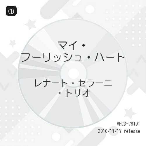 CD / レナート・セラーニ・トリオ / マイ・フーリッシュ・ハート (紙ジャケット) / VHCD-78101