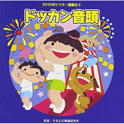 CD / 教材 / ドッカン音頭 (解説付) / VZCH-122