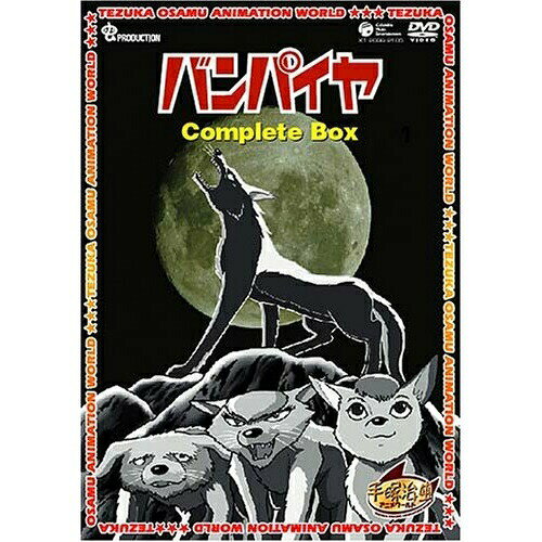 楽天市場】バンパイア 手塚治虫（DVD｜CD・DVD）の通販