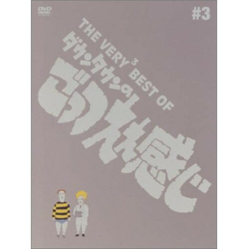 DVD / ��̣���� / THE VERY3 BEST OF �����󥿥���Τ��äĤ������� / YRBN-13032