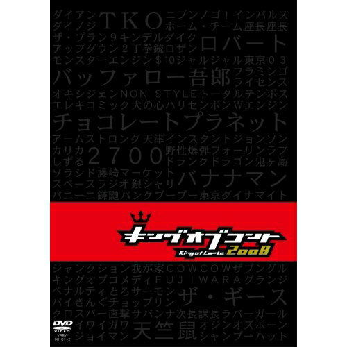 DVD / バラエティ / キングオブコント 2008 / YRBY-90101