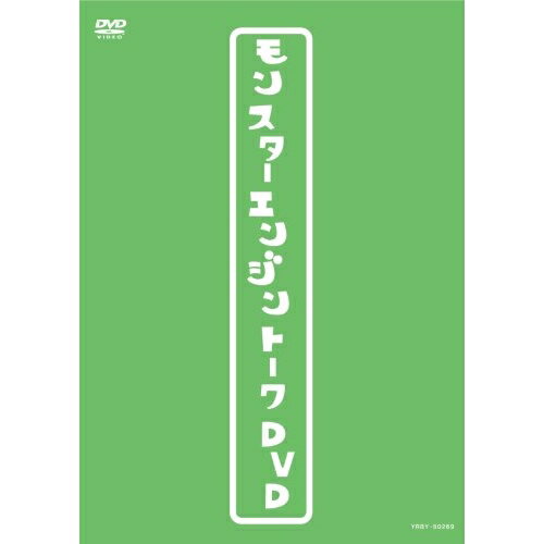 DVD / 趣味教養 / モンスターエンジントークDVD / YRB