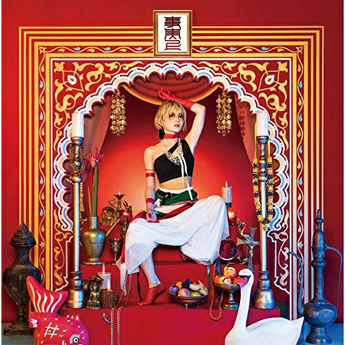 【送料無料】 CD / Reol / 事実上 (歌詞付) (通常盤)