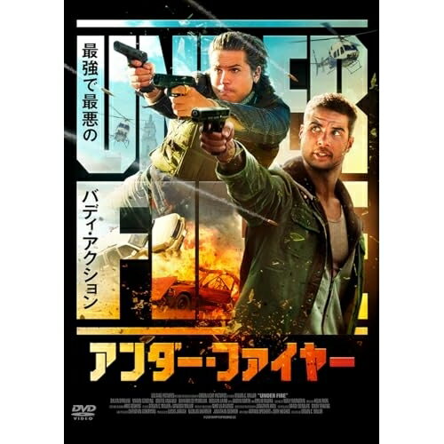 【 お取り寄せにお時間をいただく商品となります 】　・入荷まで長期お時間をいただく場合がございます。　・メーカーの在庫状況によってはお取り寄せが出来ない場合がございます。　・発送の都合上すべて揃い次第となりますので単品でのご注文をオススメいたします。　・手配前に「ご継続」か「キャンセル」のご確認を行わせていただく場合がございます。　当店からのメールを必ず受信できるようにご設定をお願いいたします。 アンダー・ファイヤー洋画ディラン・スプラウス、メイソン・グッディング、オデット・アナブル、バヤルド・デ・ムルギア、スティーヴン・C・ミラー　発売日 : 2026年2月04日　種別 : DVD　JAN : 4988166401953　商品番号 : ADL-3144S