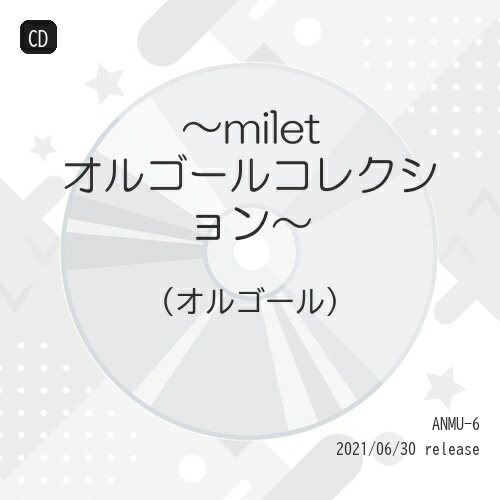 【 お取り寄せにお時間をいただく商品となります 】　・入荷まで長期お時間をいただく場合がございます。　・メーカーの在庫状況によってはお取り寄せが出来ない場合がございます。　・発送の都合上すべて揃い次第となりますので単品でのご注文をオススメいたします。　・手配前に「ご継続」か「キャンセル」のご確認を行わせていただく場合がございます。　当店からのメールを必ず受信できるようにご設定をお願いいたします。 〜milet オルゴールコレクション〜オルゴール　発売日 : 2021年6月30日　種別 : CD　JAN : 4562469428055　商品番号 : ANMU-6