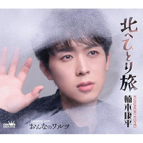 CD / ���ڹ�ʿ / �̤ؤҤȤ�ι (���ա��������) / CRCN-8723